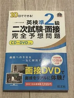 英検準2級 二次試験・面接 完全予想問題
