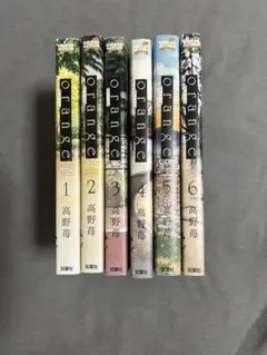 orange 全6巻セット 高野苺