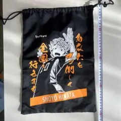 ハイキュー!! 日向翔陽 巾着袋
