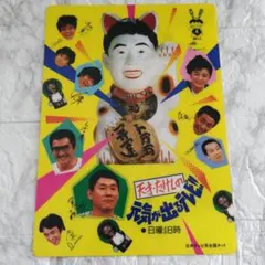 2025年最新】天才たけしの元気が出るテレビの人気アイテム