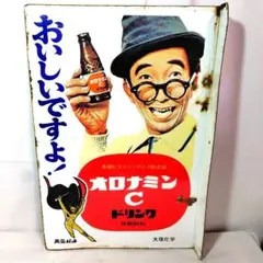 琺瑯看板 オロナミンC 黄金バット・巨人の星 ホーロー看板 琺瑯看板 オロナミンC 黄金バット・巨人の星 ホーロー看板 - メルカリ