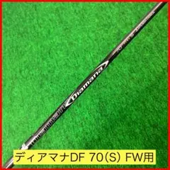 2026年最新】diamana df 70の人気アイテム - メルカリ