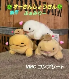 オーさんしょうさん VMCコンプリート オオサンショウウオ オーさんしょうさん ふぁみりー VMCコンプリート オオサンショウウオ