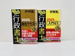 2026年最新】行政書士 伊藤塾の人気アイテム - メルカリ