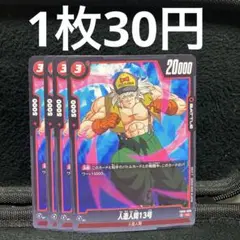 フュージョンワールド 人造人間13号 UC 4枚 FB06-006