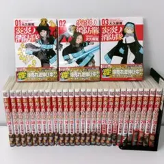 2026年最新】炎炎ノ消防隊 全巻初版の人気アイテム - メルカリ