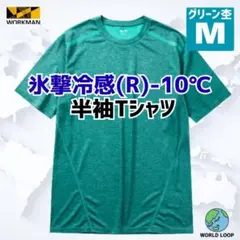 氷撃冷感ー10℃ Tシャツ Mサイズ グリーン杢 接触冷感 吸水速乾 UVカットのサムネイル