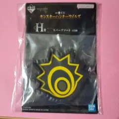 ❖一番くじ・モンスターハンターワイルズH賞ラバーアソート