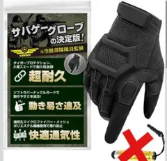 サバゲーグローブ ブラック　マジックテープ部分不良のサムネイル