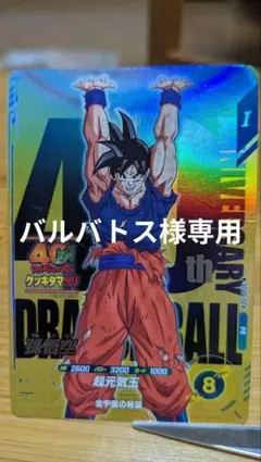 a*5様 ドラゴンボールスーパーダイバーズ GDR SDV5-047 孫悟空 奮