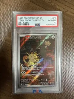 psa8 R団のニャース [PCG3 059/084] ロケット団の逆襲」 - メルカリ