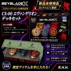 BEYBLADE X エヴァンゲリオン デッキセット CX-00