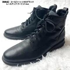 【極美品】 コールハーン 2.ゼログランド レースアップ ブーツ 27.0cm