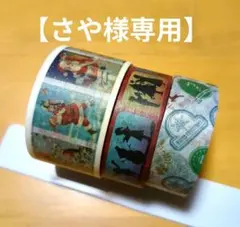 さや様 リクエスト 5点 まとめ商品