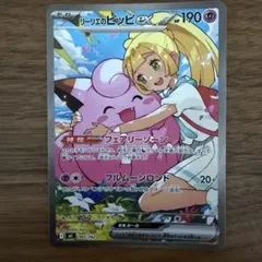 も*ん様 リーリエのピッピex 765/742 SAR仕様 スタートデッキ100