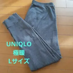 UNIQLO ユニクロ L グレー 超極暖 ヒートテック ウルトラウォーム