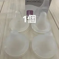 母乳実感乳首　Lサイズ 1個