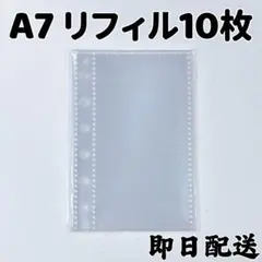 10枚セット A7 6穴 リフィル しっかりPP素材 推し活用　程よい厚み　収納