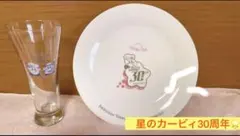 星のカービィ30周年名古屋限定お皿&グラス