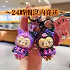 ラブブ&クロミ　キーホルダー　2点セット