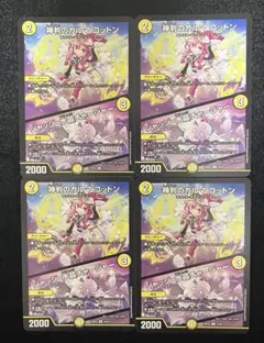 神判のカルマコットン ジャッジ・水晶チャージャー 4枚