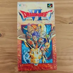 ドラゴンクエストⅥ 幻の大地 スーパーファミコン