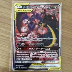 アーゴヨン＆アクジキングGX SR SM12 オルタージェネシス 102/095