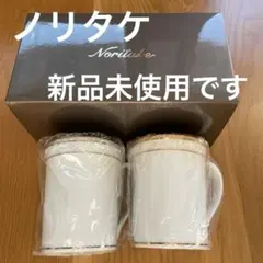 Noritake マグペアセット 新品