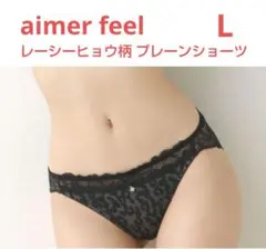 エメフィール レーシーヒョウ柄 プレーンショーツ L