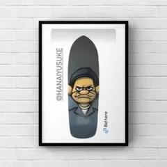 【花井祐介 】・YusukeHanai・アートポスター ・インテリア ・【56】