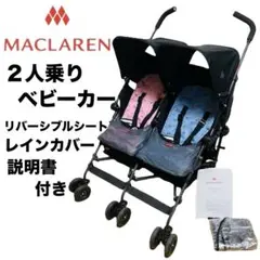 【良品】MACLAREN ダブルベビーカー ブラック　双子ベビーカー　折りたたみ