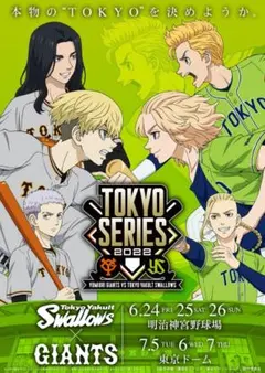 【非売品】東京リベンジャーズ  東京ヤクルトスワローズ  トレカ