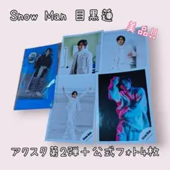 Snow Man 目黒蓮 アクリルスタンド第2弾＋公式写真4枚セット まとめ売り