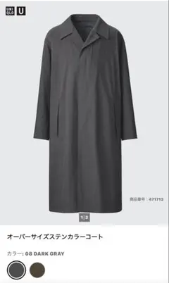 UNIQLO U オーバーサイズステンカラーコート 08 DARK GRAY