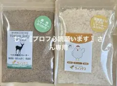 むーさん専用　鹿肉ふりかけ50g＋若どりさみふりかけ50g