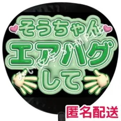 松島聡 timelesz タイムレス 名前ファンサうちわ文字 ぷっくり風 4