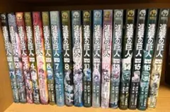 ＊進撃の巨人 beforethefall全巻セット 1〜17巻＊