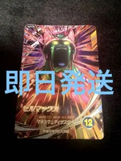ドラゴンボール　ダイバーズ sdv11-066 セルマックス