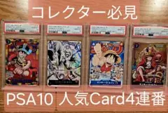タイムセール【PSA10 4連番】ルフィ プロモ　 ONE PIECE DAY等