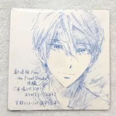 2026年最新】Free！遙コースターの人気アイテム - メルカリ