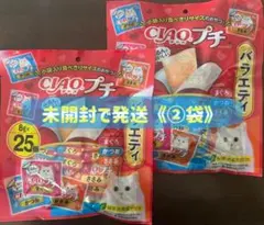 「未開封」チャオ プチ バラエティ(8g*25個入)×②袋set