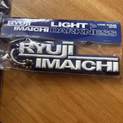 今市隆二 三代目 キーホルダー RYUJI IMAICHIのサムネイル