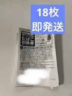 ファミリーマート たばこ引換券