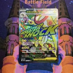 メガシビルドンex MA 1枚 メガドリームex ポケモンカード