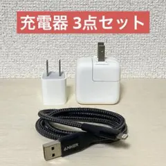 Apple純正 充電器 3点セット Ankerケーブル iPhone iPad