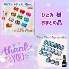 ひとみ様 リクエスト 2点 まとめ商品