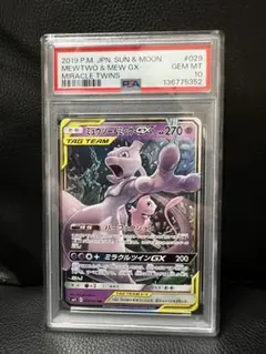 【PSA 10】ミュウツー&ミュウGX RR SM12a GXタッグオール