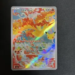 ファイヤー AR MEGA 拡張パック 30th CELEBRATION キラ…