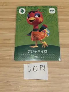 あつまれどうぶつの森　amiiboカード デジャネイロ