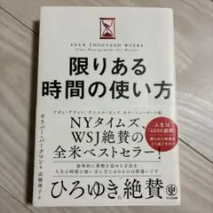 限りある時間の使い方